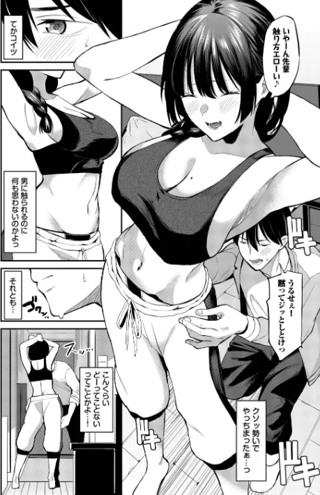 【エロ漫画】オジョウ コミックバベル編集部/侵略系彼女(単行本) 試し読みサンプル 8ページ目