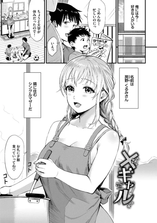 【エロ漫画】来太 コミックバベル編集部/なん回でも気持ちぃこと 試し読みサンプル 25ページ目