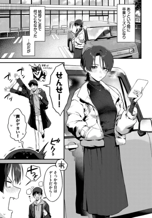 【エロ漫画】▲ちまき コミックバベル編集部/教師としてありえない(単話) 試し読みサンプル 3ページ目