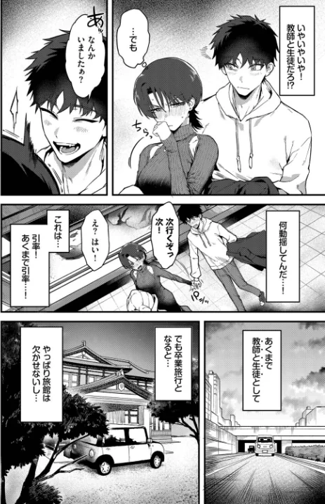 【エロ漫画】▲ちまき コミックバベル編集部/教師としてありえない(単話) 試し読みサンプル 6ページ目