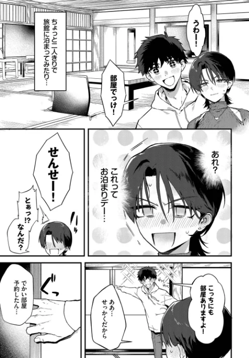 【エロ漫画】▲ちまき コミックバベル編集部/教師としてありえない(単話) 試し読みサンプル 7ページ目