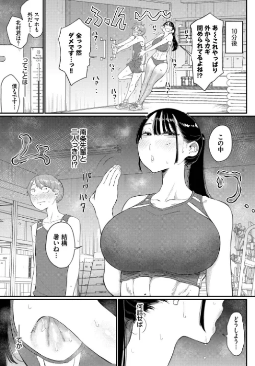 【エロ漫画】半田ヤリ子 コミックバベル編集部/閉鎖空間の先輩は…(単話) 試し読みサンプル 3ページ目