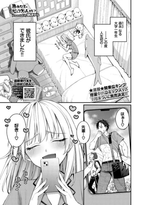 【エロ漫画】朝峰テル コミックバベル編集部/森永なるはセックスがしたい!(単話) 試し読みサンプル 2ページ目