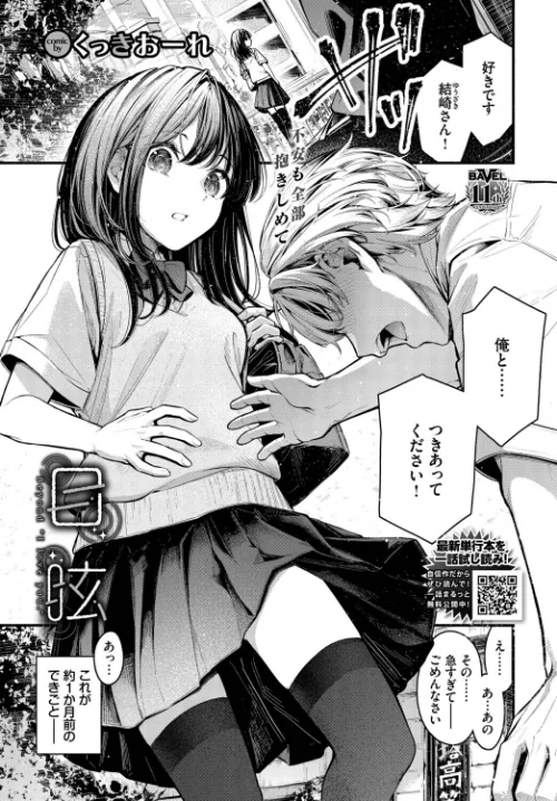 【エロ漫画】くっきおーれ コミックバベル編集部/目眩（単話） 試し読みサンプル 2ページ目