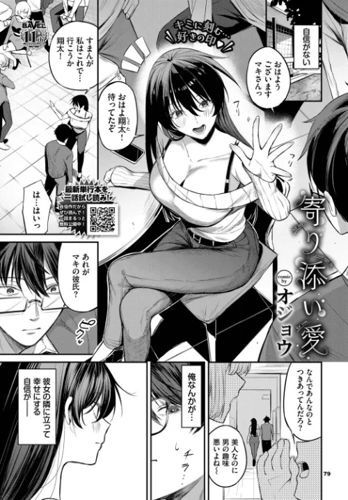 【エロ漫画】オジョウ コミックバベル編集部/寄り添い愛（単話） 試し読みサンプル 2ページ目