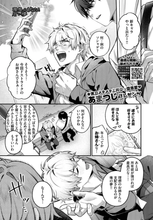 【エロ漫画】あまつじ コミックバベル編集部/理想のあなたと甘い夢（単話） 試し読みサンプル 2ページ目