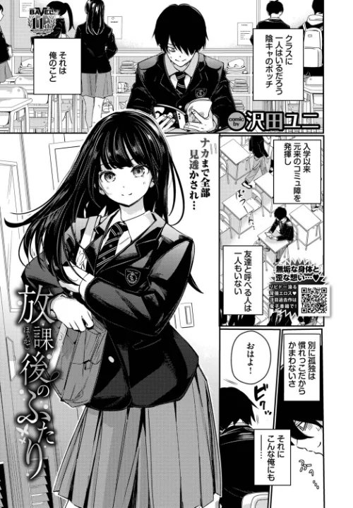 【エロ漫画】沢田ユニ コミックバベル編集部/放課後のふたり(単話) 試し読みサンプル 2ページ目