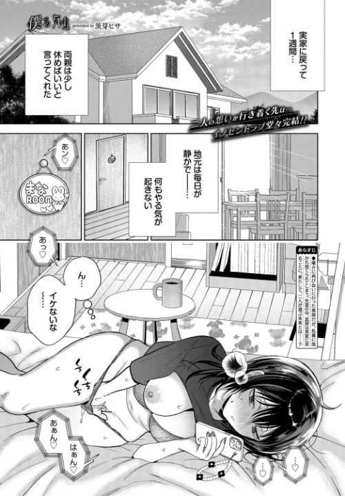 【エロ漫画】茨芽ヒサ コミックバベル編集部/僕のM（単話） 試し読みサンプル 2ページ目