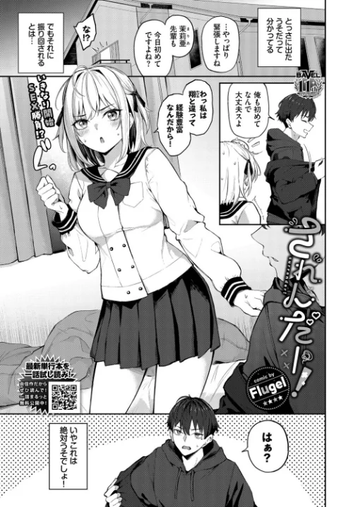 【エロ漫画】Flugel コミックバベル編集部/されんだー!(単話) 試し読みサンプル 2ページ目