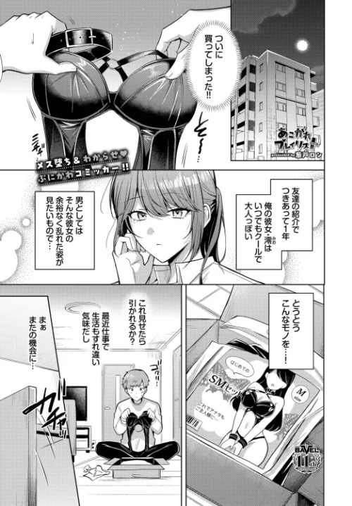 【エロ漫画】葱戸ロン コミックバベル編集部/あこがれプレイリスト(単話) 試し読みサンプル 2ページ目