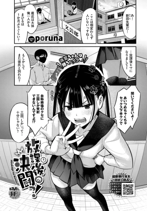 【エロ漫画】poruna コミックバベル編集部/放課後の決闘っ!(単話) 試し読みサンプル 2ページ目