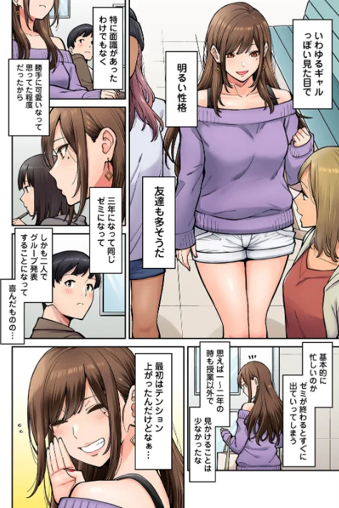 【エロ漫画】庄司二号/【単行本版】同じゼミの染谷さんがAV女優だった話。 試し読みサンプル 4ページ目
