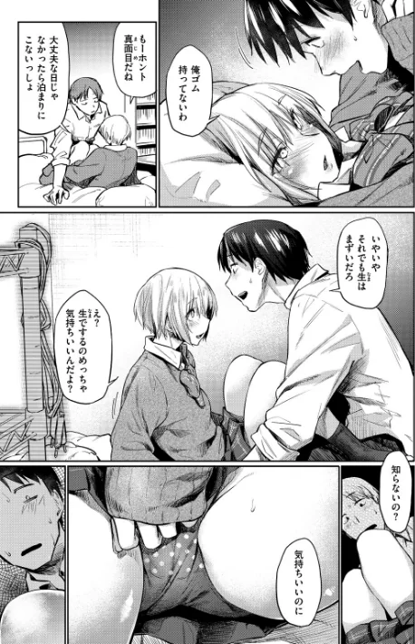 【エロ漫画】えーすけ/初恋より気持ちいい 試し読みサンプル 11ページ目
