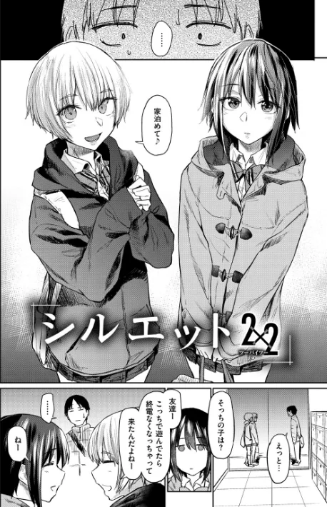 【エロ漫画】えーすけ/初恋より気持ちいい 試し読みサンプル 14ページ目
