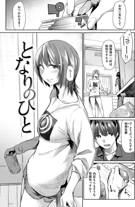 【エロ漫画】えーすけ/初恋より気持ちいい 試し読みサンプル 17ページ目