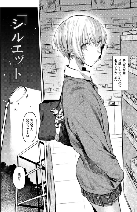 【エロ漫画】えーすけ/初恋より気持ちいい 試し読みサンプル 4ページ目