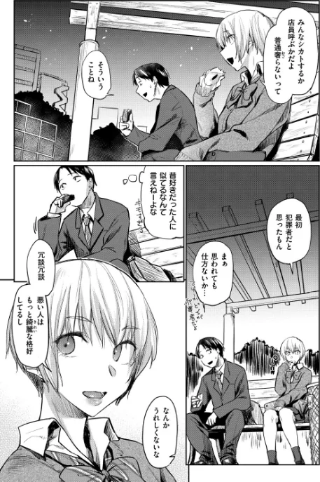 【エロ漫画】えーすけ/初恋より気持ちいい 試し読みサンプル 5ページ目