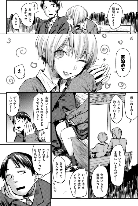 【エロ漫画】えーすけ/初恋より気持ちいい 試し読みサンプル 7ページ目