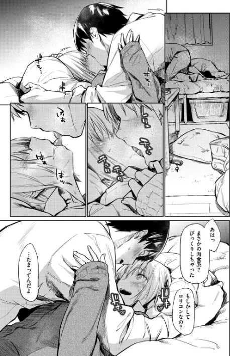 【エロ漫画】えーすけ/初恋より気持ちいい 試し読みサンプル 9ページ目
