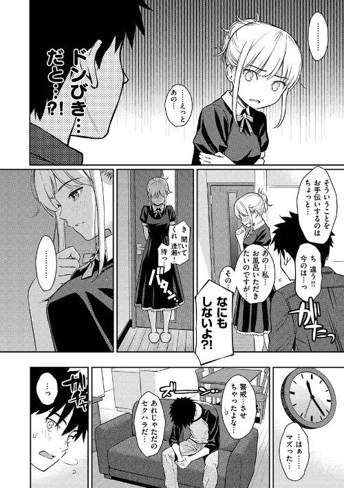 【エロ漫画】ホムンクルス/求愛エトランゼ 試し読みサンプル 12ページ目