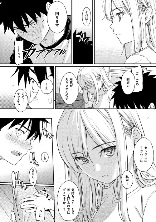 【エロ漫画】ホムンクルス/求愛エトランゼ 試し読みサンプル 14ページ目