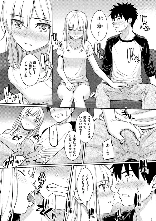 【エロ漫画】ホムンクルス/求愛エトランゼ 試し読みサンプル 15ページ目