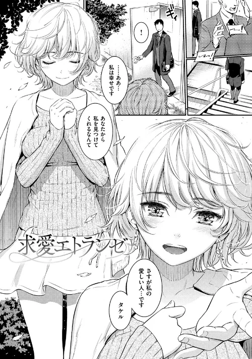 【エロ漫画】ホムンクルス/求愛エトランゼ 試し読みサンプル 3ページ目