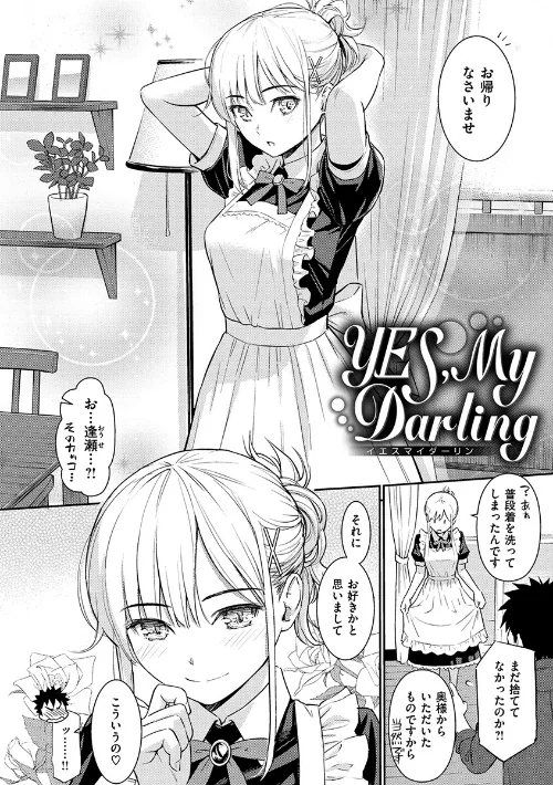 【エロ漫画】ホムンクルス/求愛エトランゼ 試し読みサンプル 8ページ目
