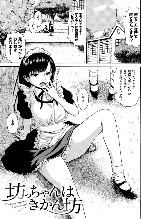 【エロ漫画】石川シスケ/あなとも 試し読みサンプル 3ページ目