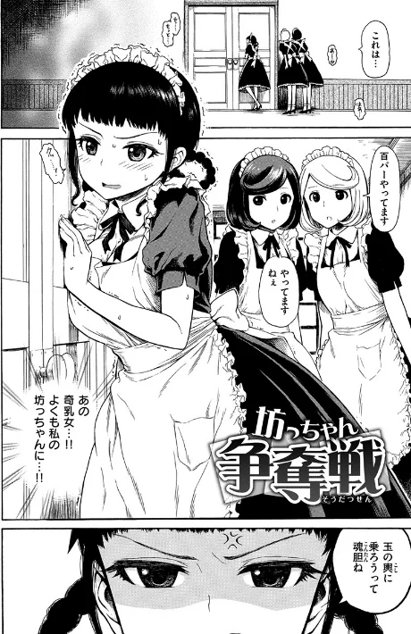 【エロ漫画】石川シスケ/あなとも 試し読みサンプル 4ページ目
