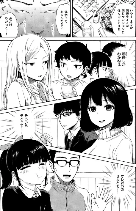 【エロ漫画】石川シスケ/あなとも 試し読みサンプル 5ページ目