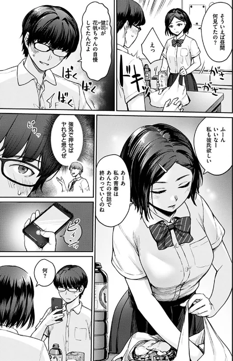 【エロ漫画】紅村かる/おんなのこのがっこうせっくす 試し読みサンプル 7ページ目