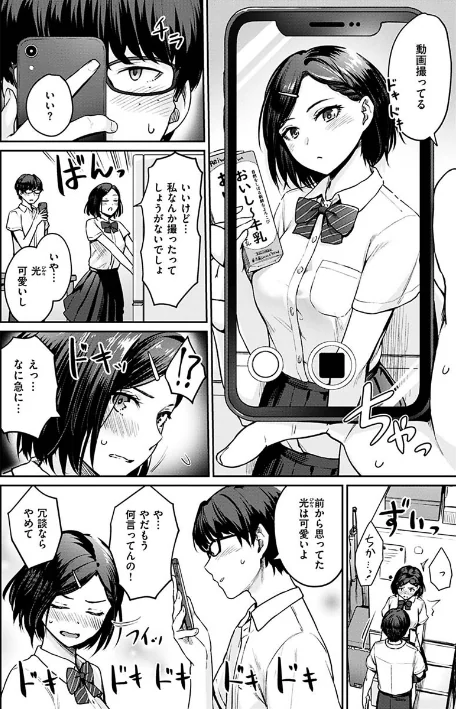 【エロ漫画】紅村かる/おんなのこのがっこうせっくす 試し読みサンプル 8ページ目