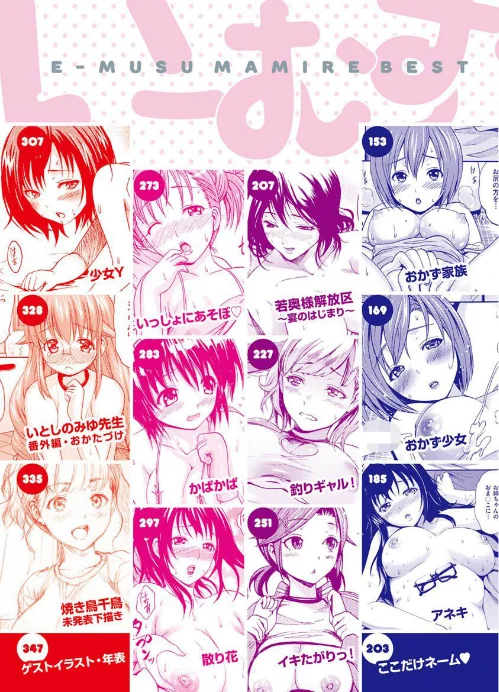 【エロ漫画】いーむす・アキ/いーむすまみれ 試し読みサンプル 5ページ目