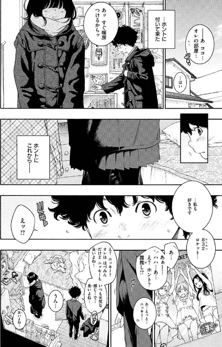 【エロ漫画】きい/不完全マーブル【デジタル版限定おまけ付き】 試し読みサンプル 6ページ目
