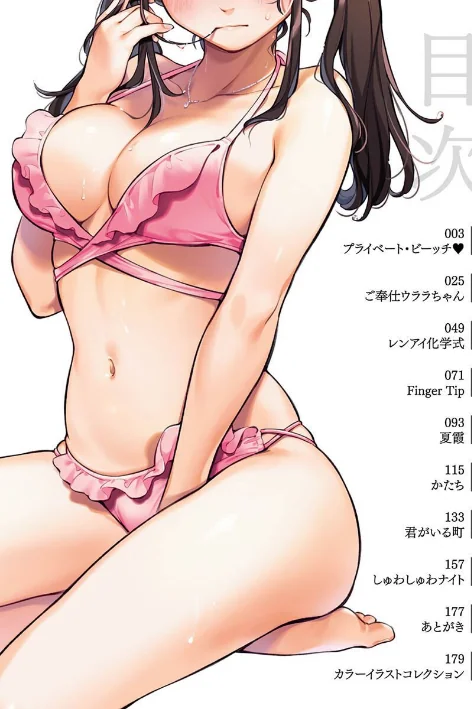 【エロ漫画】雲呑めお/ごちそうさま 試し読みサンプル 2ページ目