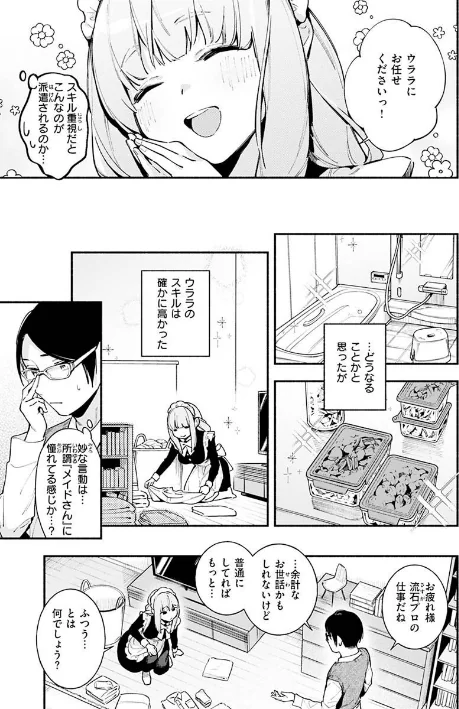 【エロ漫画】雲呑めお/ごちそうさま 試し読みサンプル 10ページ目