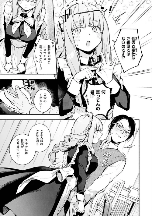 【エロ漫画】雲呑めお/ごちそうさま 試し読みサンプル 12ページ目