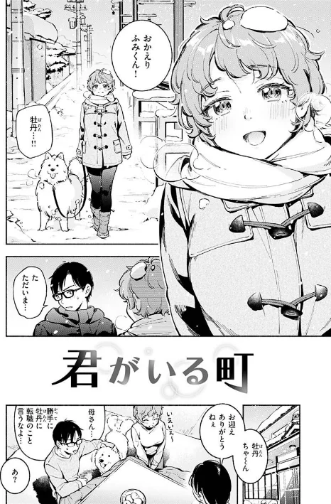 【エロ漫画】雲呑めお/ごちそうさま 試し読みサンプル 29ページ目