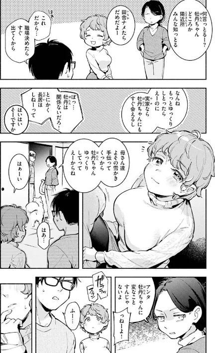 【エロ漫画】雲呑めお/ごちそうさま 試し読みサンプル 30ページ目