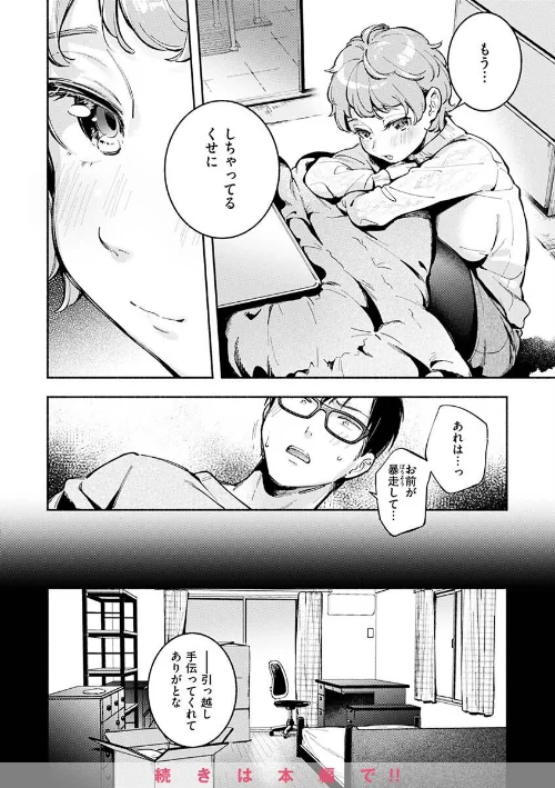 【エロ漫画】雲呑めお/ごちそうさま 試し読みサンプル 31ページ目