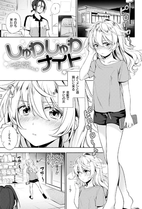 【エロ漫画】雲呑めお/ごちそうさま 試し読みサンプル 32ページ目