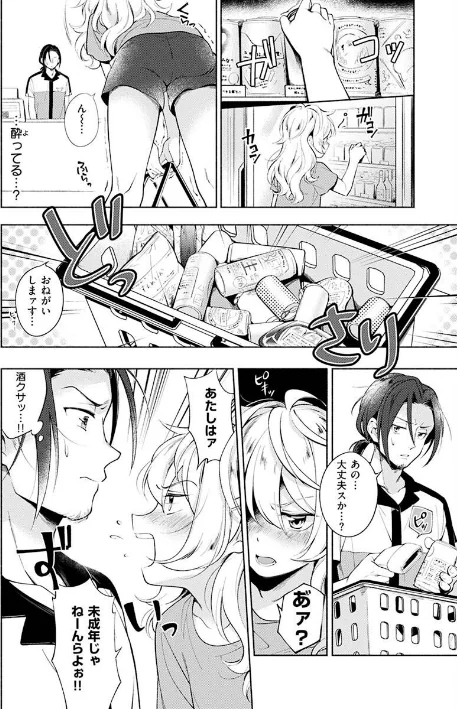 【エロ漫画】雲呑めお/ごちそうさま 試し読みサンプル 33ページ目
