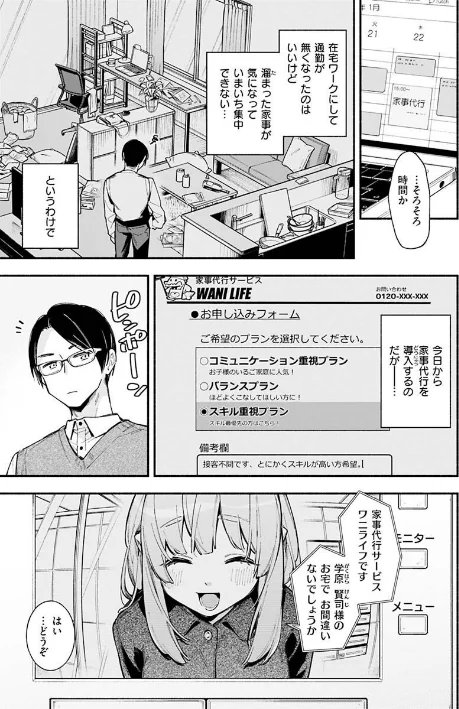【エロ漫画】雲呑めお/ごちそうさま 試し読みサンプル 8ページ目
