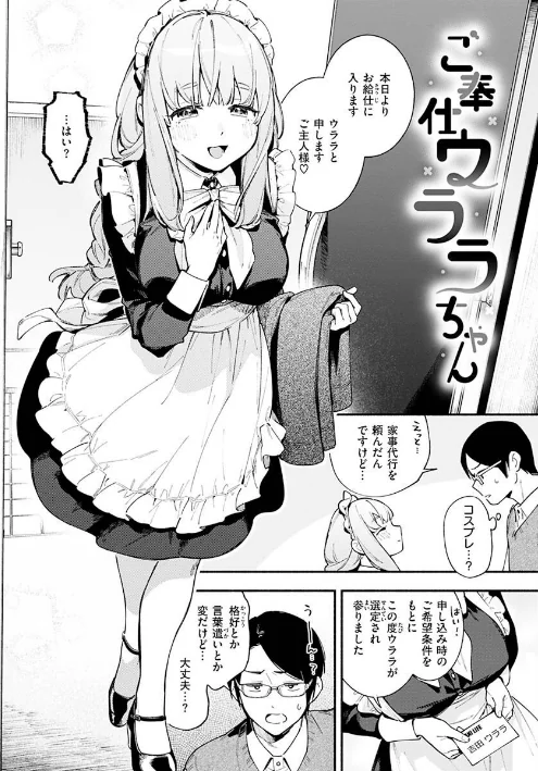 【エロ漫画】雲呑めお/ごちそうさま 試し読みサンプル 9ページ目