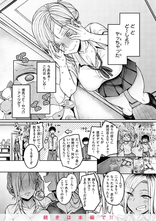 【エロ漫画】八樹ひより/超ちょろすぎっ！ 試し読みサンプル 12ページ目