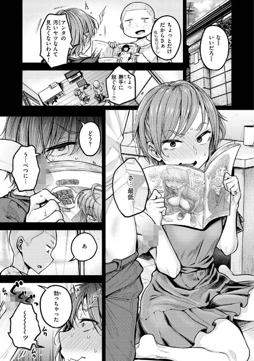 【エロ漫画】八樹ひより/超ちょろすぎっ！ 試し読みサンプル 13ページ目