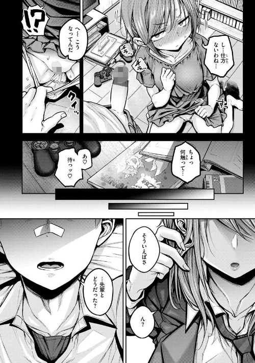 【エロ漫画】八樹ひより/超ちょろすぎっ！ 試し読みサンプル 14ページ目