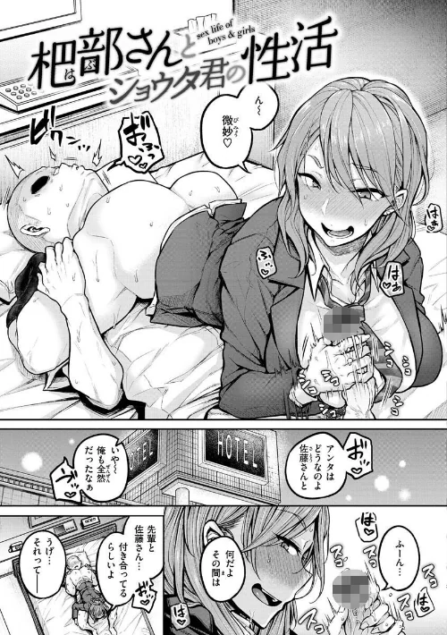 【エロ漫画】八樹ひより/超ちょろすぎっ！ 試し読みサンプル 15ページ目