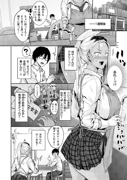 【エロ漫画】八樹ひより/超ちょろすぎっ！ 試し読みサンプル 19ページ目